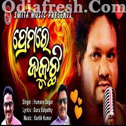 Premare Jaluchhi,New Sad Romantic Song byHumane Sagar